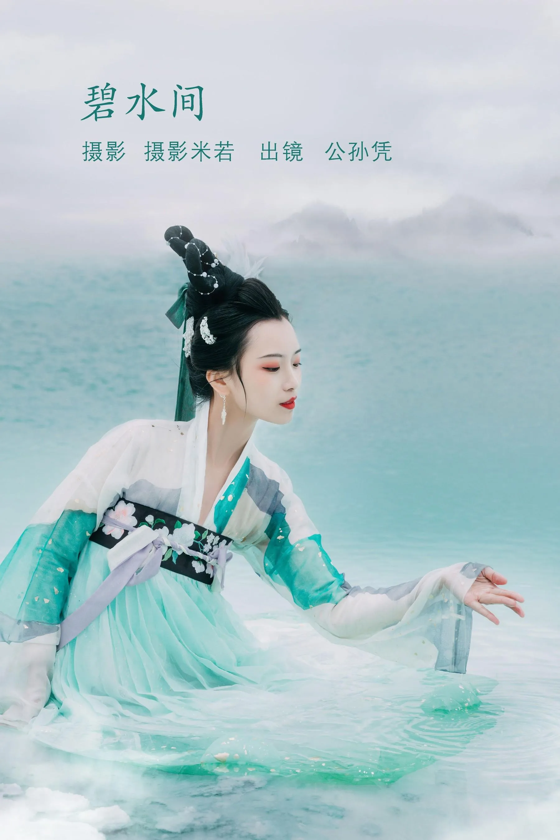 [YITUYU艺图语]2022.08.08 碧水间 公孙凭 [22P]插图1